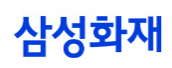 삼성화재